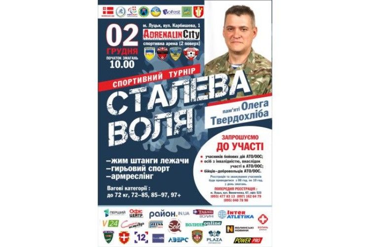 Відбудеться турнір пам'яті Олега Твердохліба