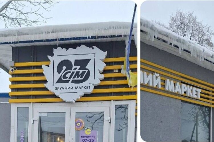 У Луцьку оштрафували адміністратора маркету за неочищений дах від бурульок (Фото)