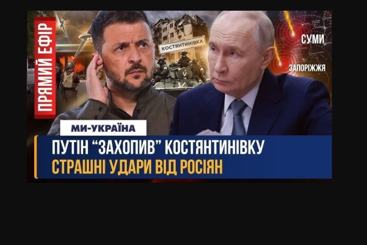 Зеленський покликав путіна на зустріч в «окуповану» Костянтинівку