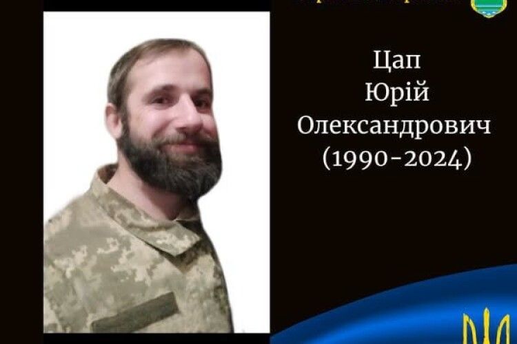 Понад два роки невідомості: на Волині підтвердили загибель солдата Юрія Цапа 