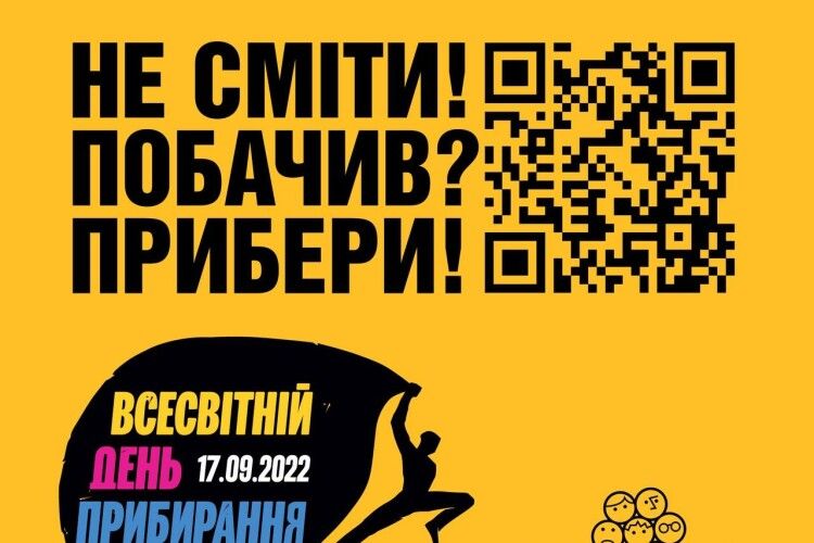 Нововолинськ долучиться до всесвітнього дня прибирання