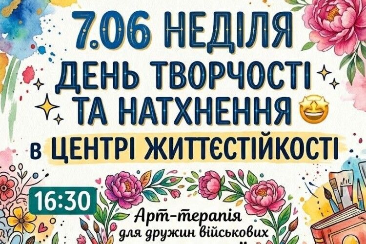 Волинське місто запрошує на арттерапію дружин військових