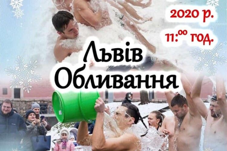 На Водохреще у центрі Львова обливатимуться задля тверезості