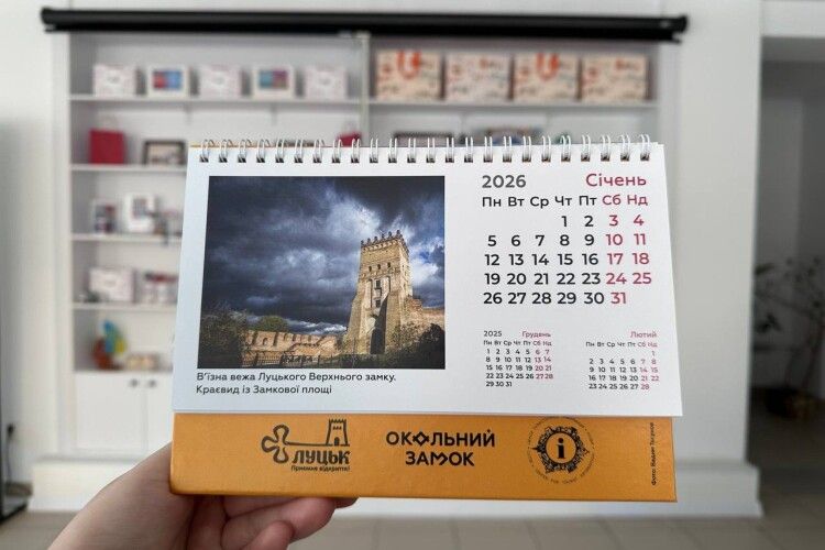 У Луцьку презентували календар на 2026 рік із символікою міста