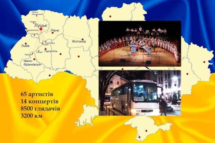 З волинською піснею подолали понад  три тисячі кілометрів засніженими дорогами України