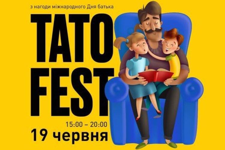 У Луцьку відбудеться ТАТО Fest (Афіша)