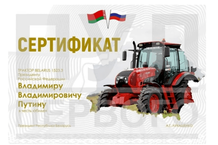 лукашенко подарував путіну на день народження сертифікат на купівлю трактора
