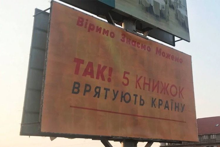 Білборд нагадує рекламу Віктора Ющенка з 2004 року.