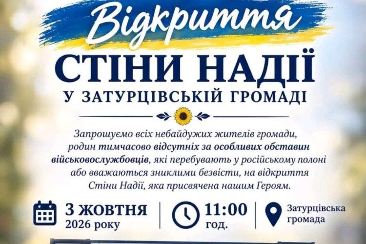 Сьогодні у громаді на Волині відкриють стели загиблим захисникам та Стіну Надії