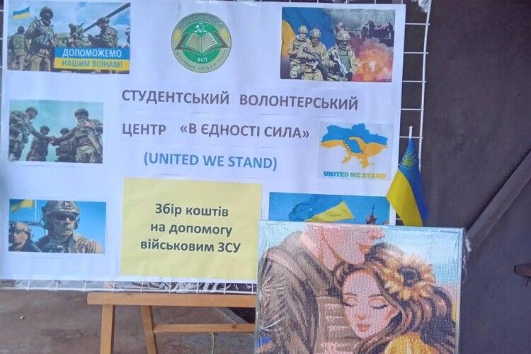 У волинському Горохові викладачі і студенти коледжу збирають гроші на автомобіль для морпіхів