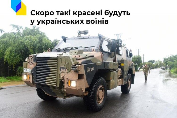 Австралія надішле Україні бронетранспортери у відповідь на заклик Зеленського