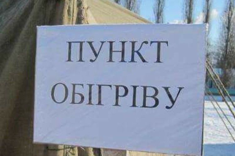 У Луцьку діє три пункти обігріву