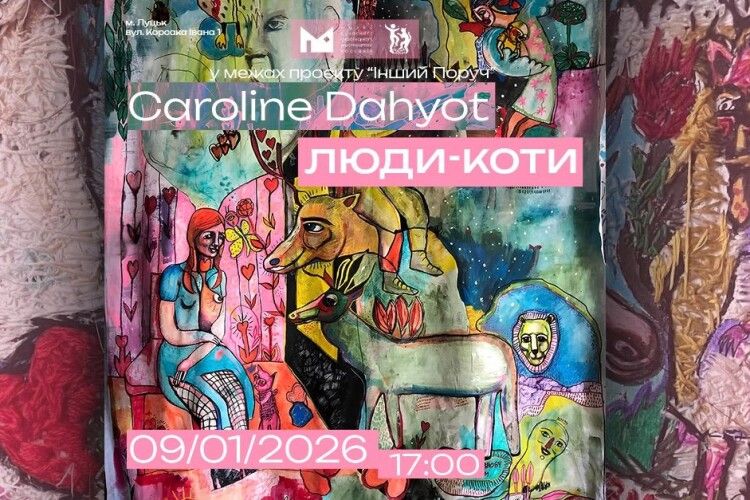 У Луцьку відкриють виставку французької мисткині «Люди-коти»