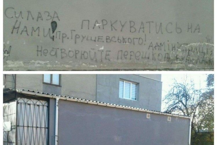 У Луцьку на проспекті Грушевського зафарбували огидний напис на стіні
