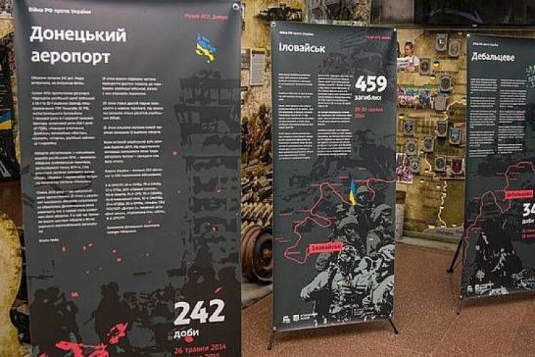 У Музеї АТО презентували банерну виставку «Війна РФ проти України»
