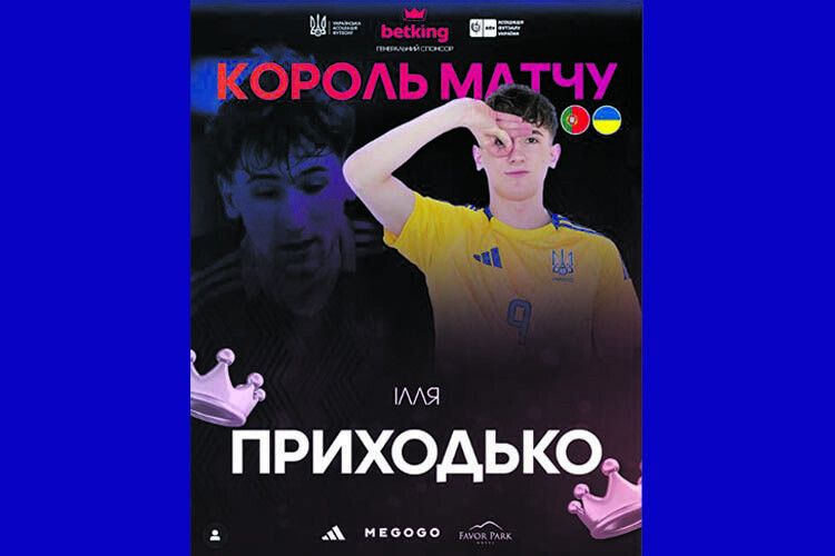 18-річний хлопець із волинського села в стартовому поєдинку за збірну України став «Королем матчу»