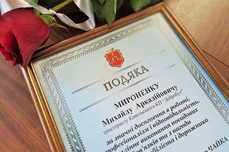 Працівники дорожньої галузі Ковеля отримали Подяки від мера