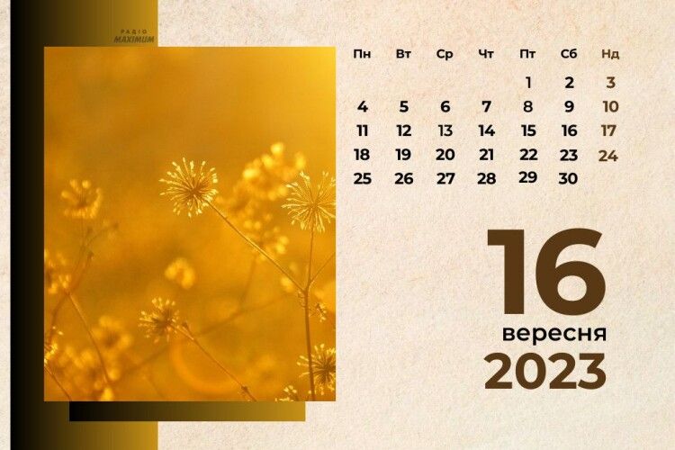 16 вересня: яке сьогодні свято й що не можна робити
