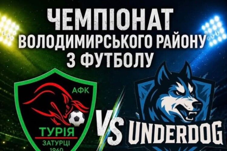 На Волині громада чекає вболівальників футболу