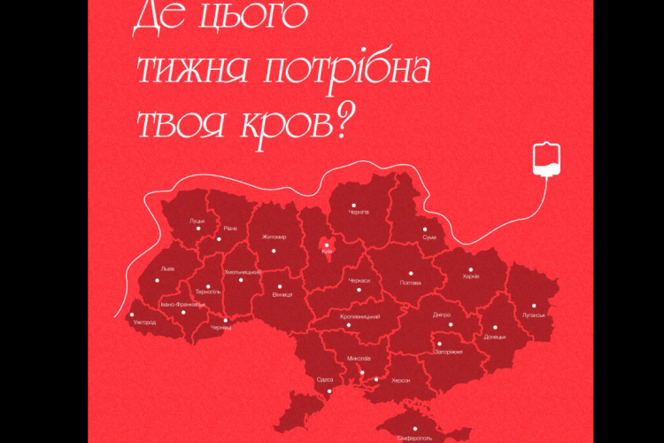 Якої групи крові донорів терміново потребують Луцьк і Рівне