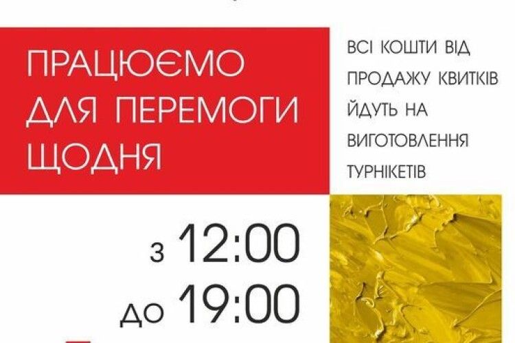 У Луцьку Музей Корсаків відновив роботу задля ПЕРЕМОГИ