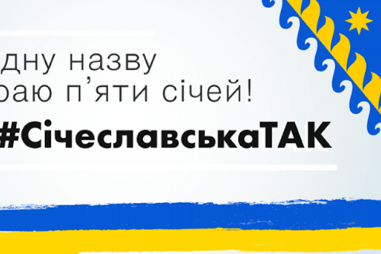 Дніпропетровщину хочуть перейменувати на Січеславщину