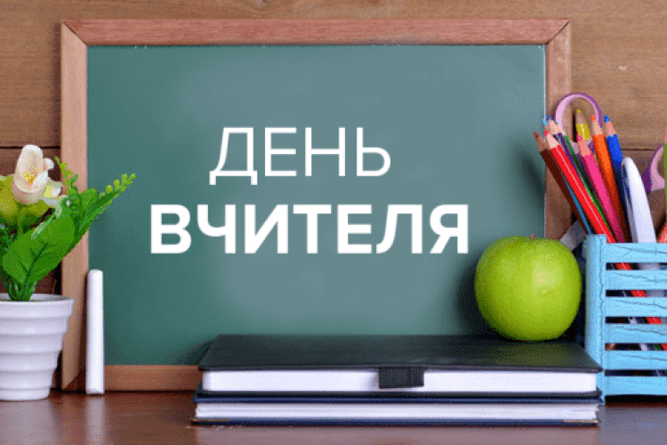 Горохівських освітян вітали грамотами та піснями