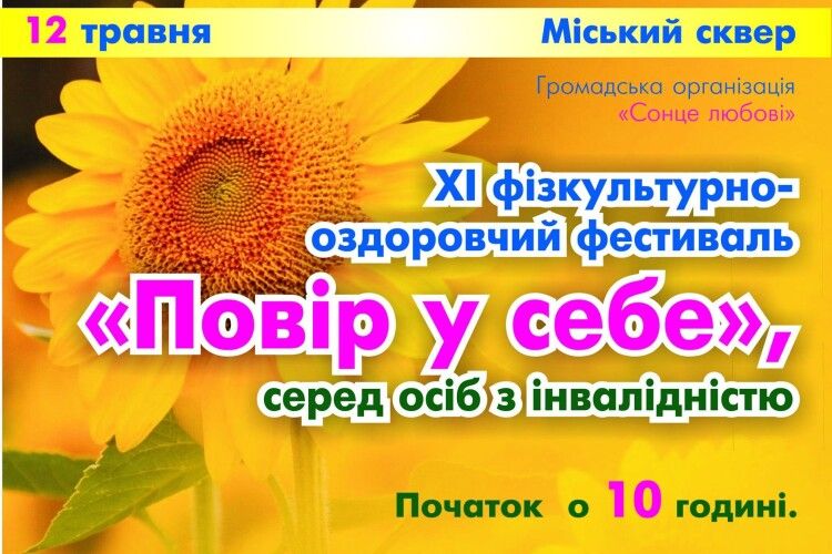 Сьогодні на Волині збираються особливі люди