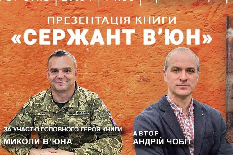 Сьогодні жителів волинського міста запрошують на презентацію книги