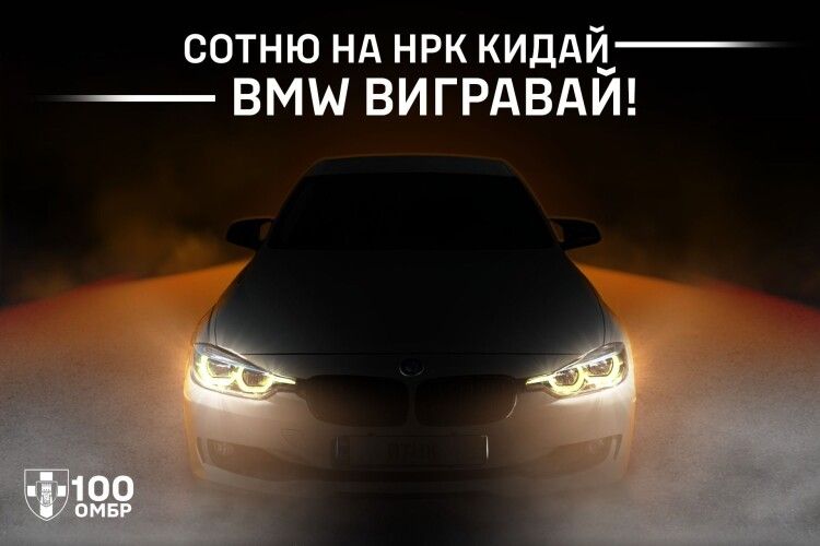Між донаторами волинським бригадам розіграють авто BMW