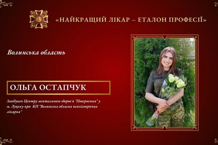 Колишня військова медикиня з Волині отримала Орден Святого Пантелеймона