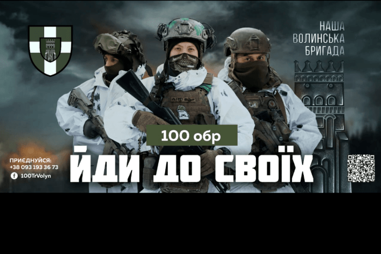Яких спеціальностей терміново потребує Волинська 100 обр 