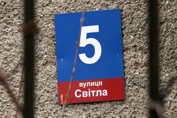 Суперечка за вулицю: чи перейменують вулицю Світлу в Луцьку