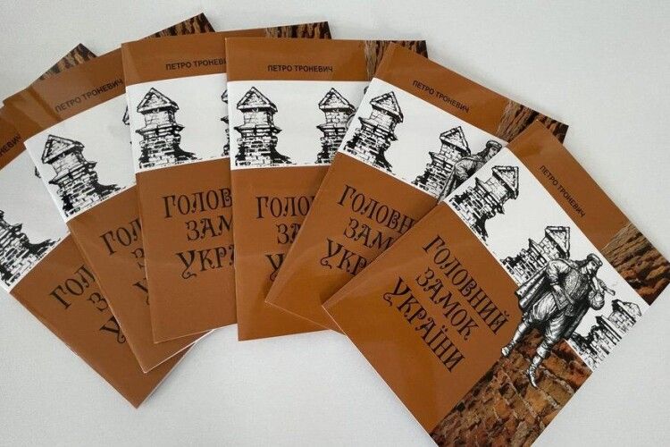 «Єдина столична резиденція»: волинський письменик презентував книгу про Головний замок України