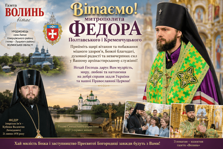 Вітання з Волині лине до відомого земляка аж на Полтавщину