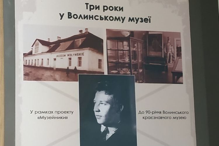 У Луцьку відкрили виставку про археолога, якого розстріляло НКВД