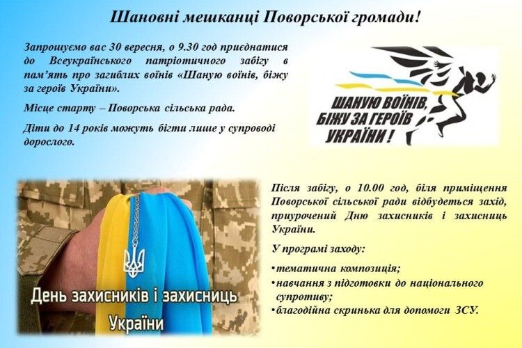 У громаді на Волині запрошують на патріотичний пробіг в пам'ять про загиблих воїнів