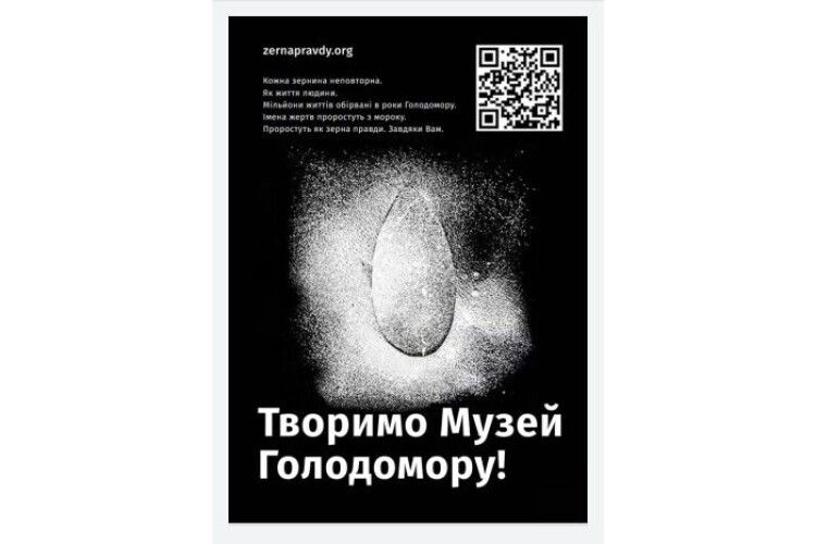 У Луцьку презентують унікальну платформу Фонду Музею Голодомору «Зерна правди»