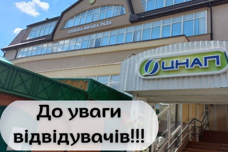 Як працює ЦНАП у Луцьку під час тривог