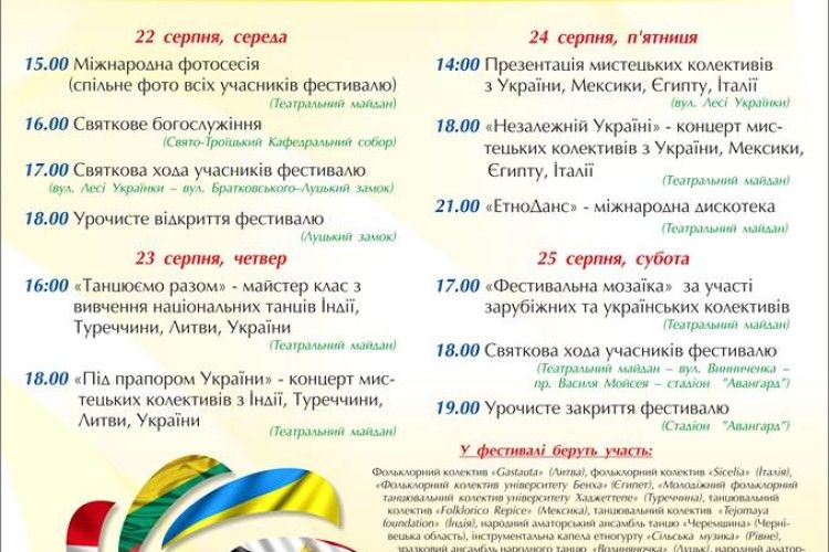 Програма усіх заходів фесту «Поліське літо з фольклором»