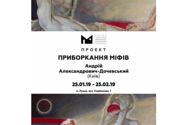 У Музеї сучасного українського мистецтва Корсаків приборкуватимуть міфи