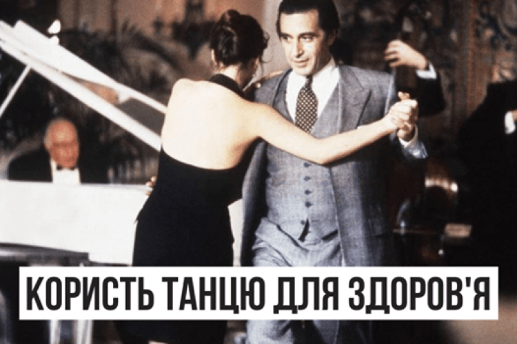 Тренують пам’ять, знижують тиск та рівень стресу: Супрун закликала українців займатися танцями