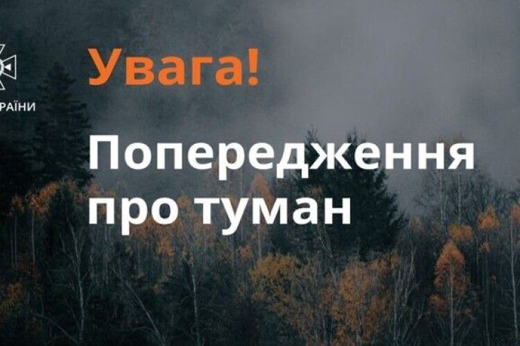 В Україні через туман оголошено жовтий рівень небезпеки 