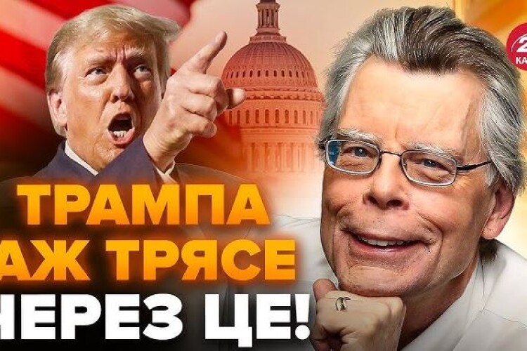 Стівен Кінг ще 45 років тому  передбачив долю… Трампа