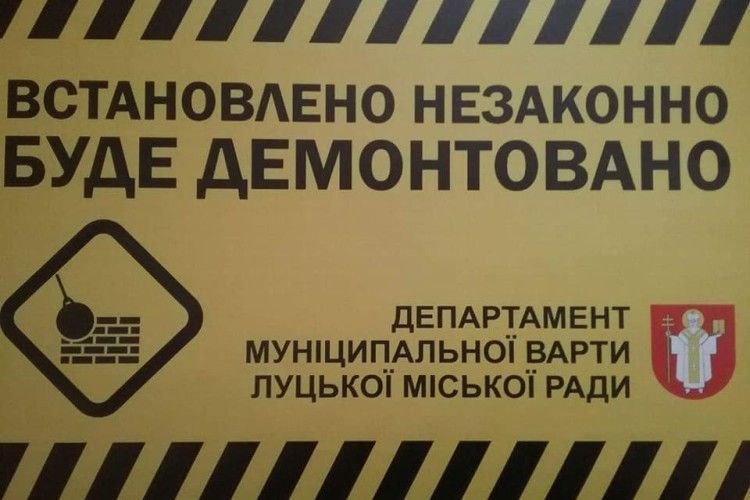 У Луцьку знесуть 350 незаконних конструкцій