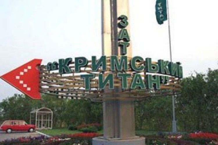 В Армянську через забруднення повітря закрили «Кримський титан», дітей евакуюють 