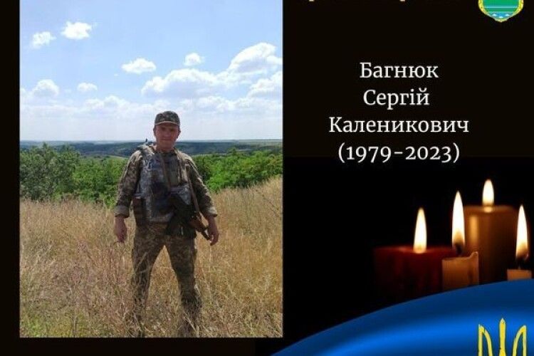 Ще одна гірка втрата: на фронті загинув Герой із Камінь-Каширщини Сергій Багнюк