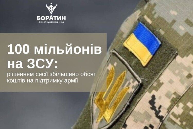 На Волині громада скерує100 мільйонів гривень на потреби ЗСУ