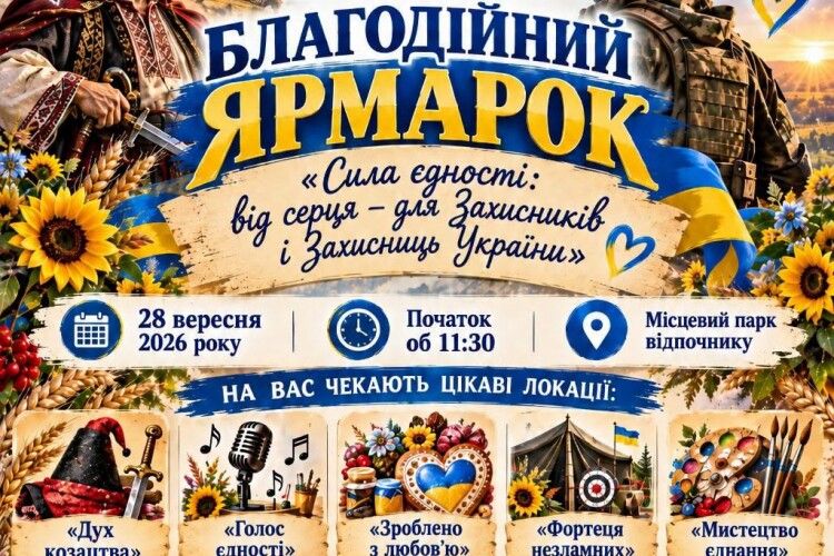 «Від серця — для захисників»: у місті на Волині готують благодійний ярмарок
