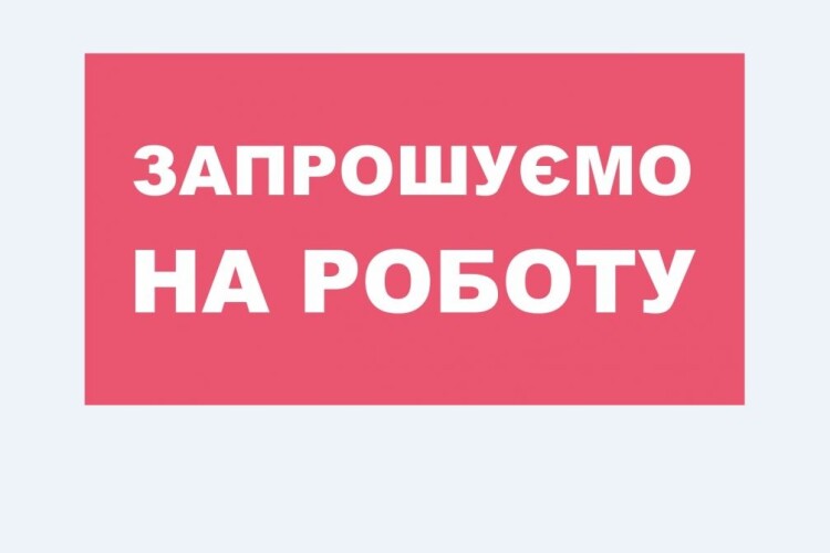 На роботу потрібен верстальник газети